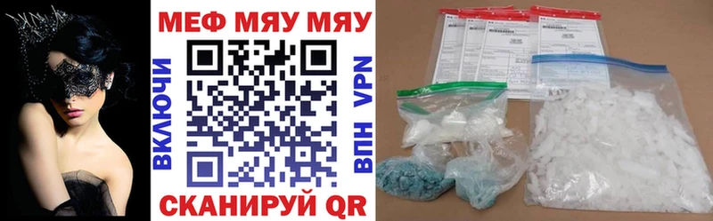 МЯУ-МЯУ кристаллы  Сковородино 